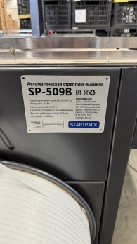 Высокоскоростная автоматическая арочная стреппинг-машина SP-509B